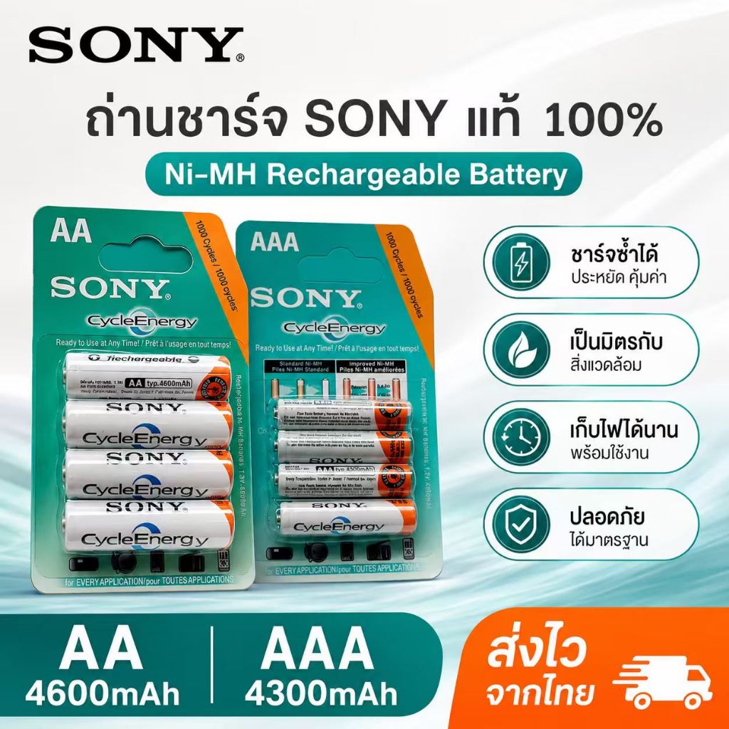 SONY ถ่านชาร์จ แบตเตอรี่ AA 4600 mAh /AAA 4300 mAh NIMH