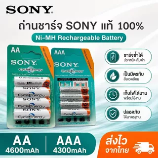 SONY ถ่านชาร์จ แบตเตอรี่ AA 4600 mAh /AAA 4300 mAh NIMH Rechargeable Battery 1.2v แบตเตอรี่ sony aa