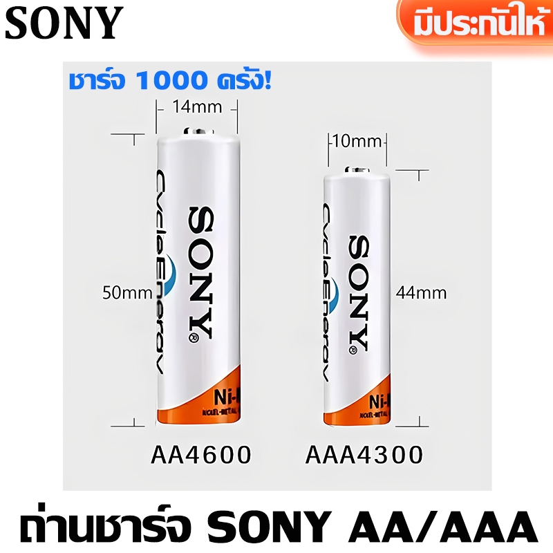 SONY ถ่านชาร์จ แบตเตอรี่ AA 4600 mAh /AAA 4300 mAh NIMH รูปที่ 3