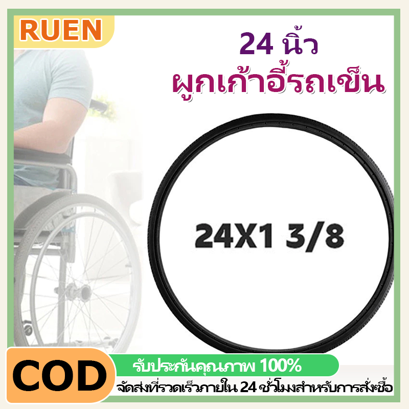 RUEN รถเข็นวีลแชร์ยางอะไหล่ จักรยานยางอะไหล่ สำหรับเปลี่ยนรถเข็นผู้ป่วย ยางตัน ล้ออะไหล่