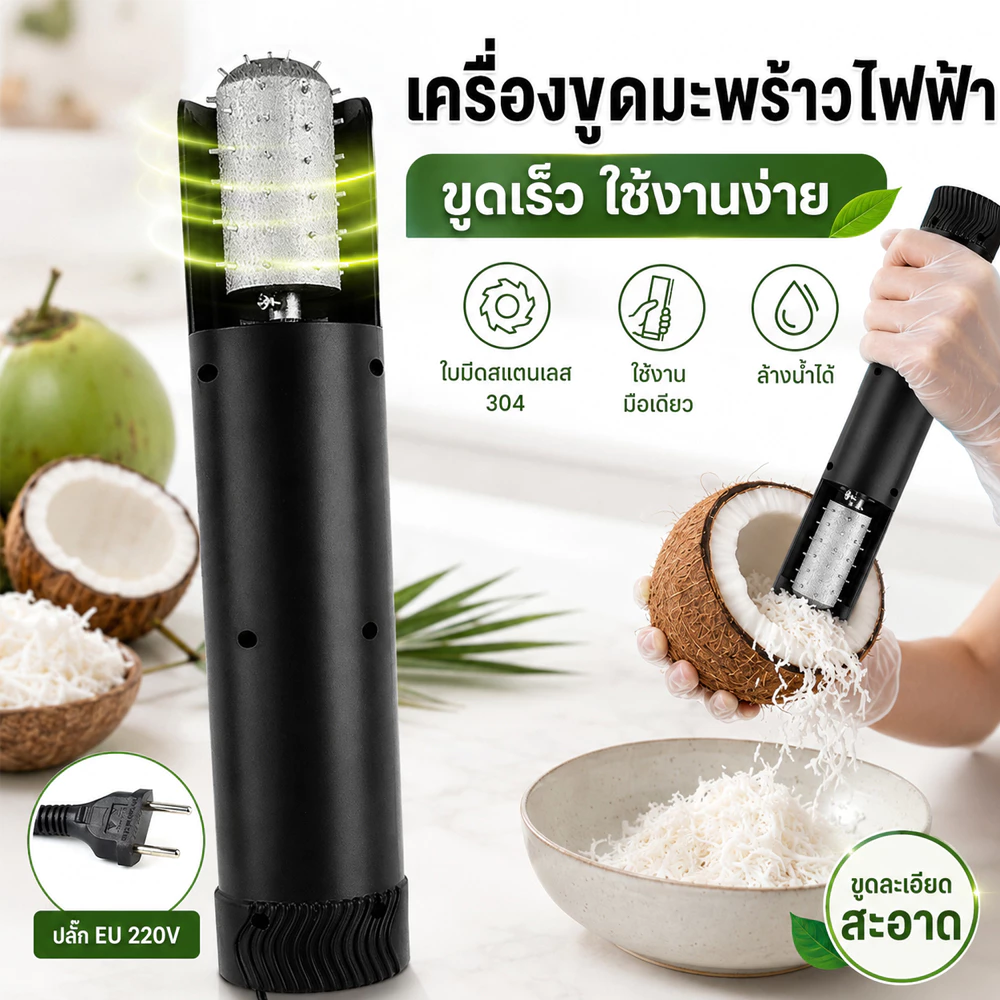 เครื่องขูดมะพร้าว ไฟฟ้าน้ำหนักเบา ครื่องขูดมะพร้าวไฟฟ้ามือถือไม้พาย เครื่องขูดมะพร้าวไฟฟ้าแบบไร้สาย พร้อมการออกแบบ