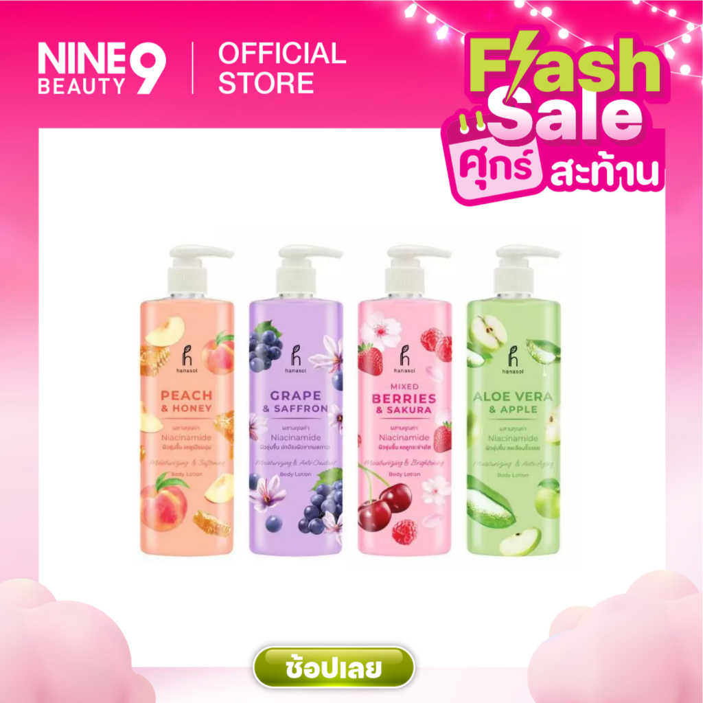 Hanasol Perfume Lotion 220ml ฮานาโซล เพอร์ฟูมโลชั่น 220มล.