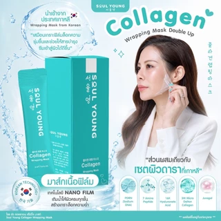 โปร 1 กล่อง Soul Young Collagen Wrapping Mask Dr.Khongkwan มาส์กหน้าโซลยัง ดร.ของขวัญ มาส์กหน้าเกาหลี