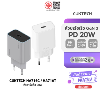 CUKTECH HA716T / AL870 / CL315P หัวชาร์จ / สายชาร์จ สำหรับ iPhone 20W รองรับเทคโนโลยี PD -2Y