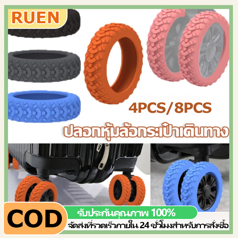 RUEN ปลอกหุ้มล้อกระเป๋าเดินทาง เคสครอบล้อกระเป๋าเดินทาง ล้อยางซิลิโคน ปลอกหุ้มล้อกระเป๋าเดินทาง