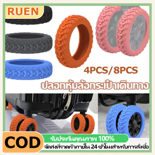 RUEN ปลอกหุ้มล้อกระเป๋าเดินทาง เคสครอบล้อกระเป๋าเดินทาง ล้อยางซิลิโคน ปลอกหุ้มล้อกระเป๋าเดินทาง
