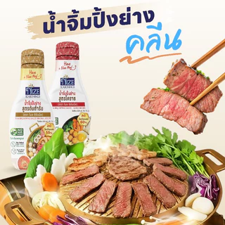 NIZE น้ำจิ้มไนซปิ้งย่าง สูตรโคราช ลดโซเดียม 60% ไม่ใส่ผงชูรส NZ_266