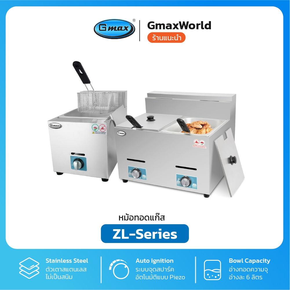 Gmax หม้อทอดแก๊ส Deep Fryer รุ่น ZL-Series หม้อทอด 6 ลิตร พร้อมตะกร้าทอด