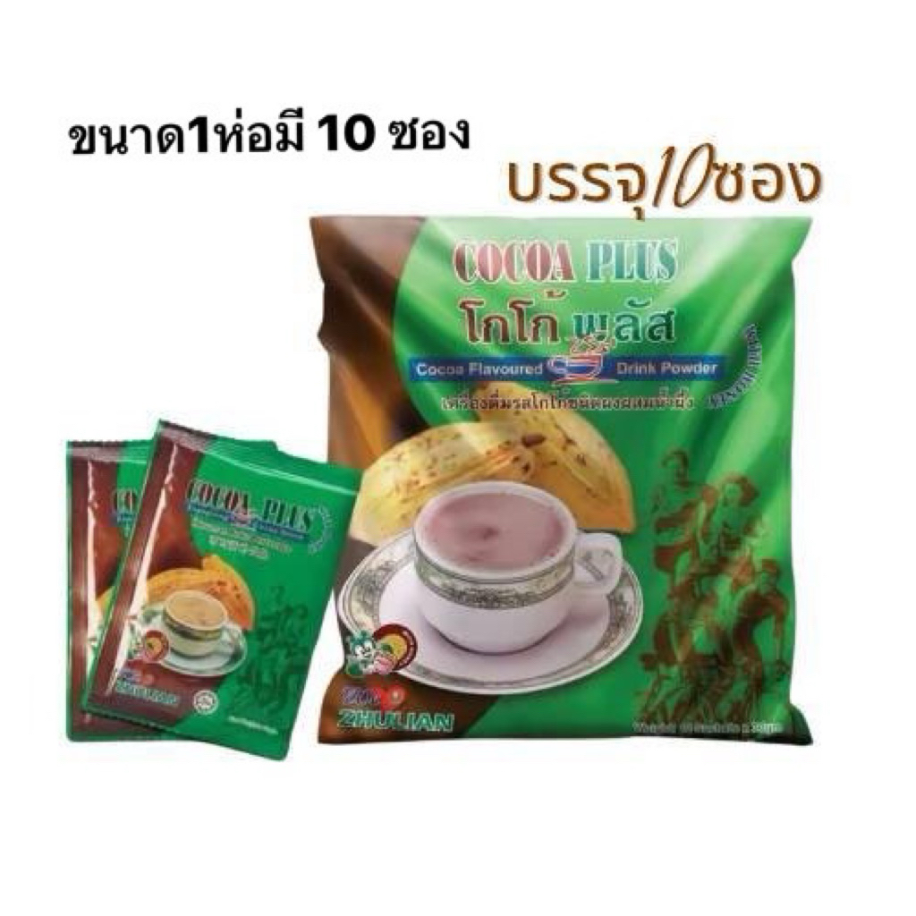 โกโก้พลัสเครื่องดื่มรสโกโก้ชนิดผงผสมน้ำผึ้งขนาด1ห่อ บรรจุ10ซอง