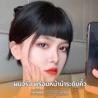 COD🔥ผมหน้าม้าธรรมชาติ วิกผมเลียนแบบผมหน้าม้า วิกผมหน้าม้าตรง ผมหน้าม้าปลอมสำหรับผู้หญิง-Briskyee