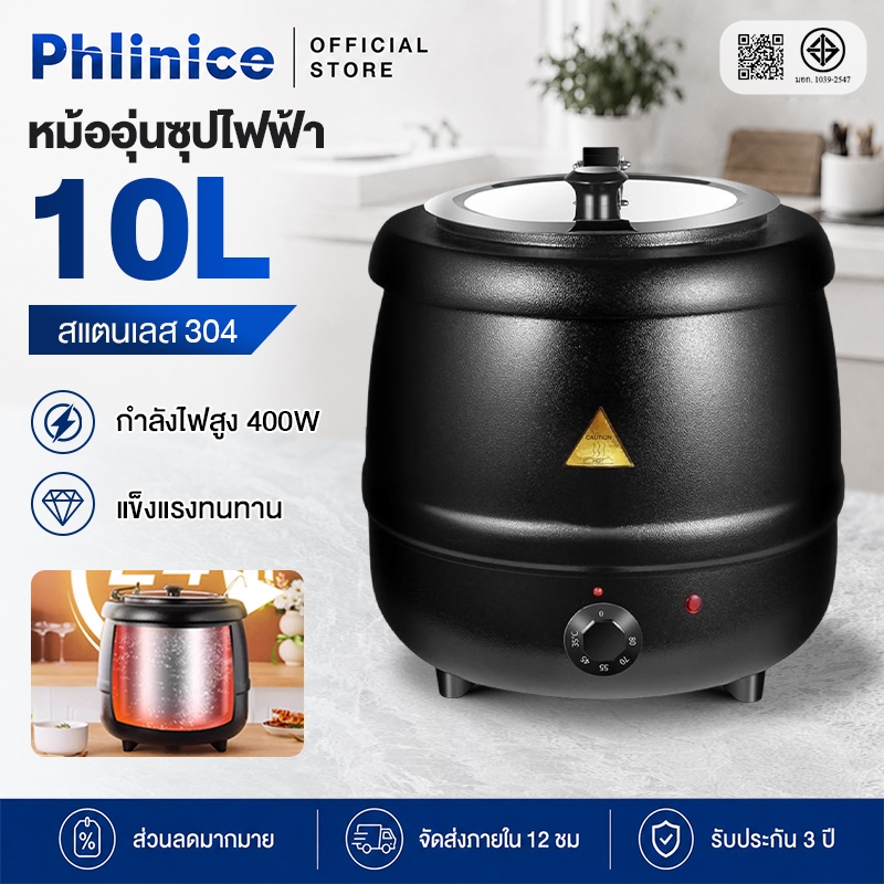 Phlinice 10Lหม้ออุ่นซุปไฟฟ้า หม้ออุ่นซุป เครื่องอุ่นซุป หม้ออุ่นโจ๊ก หม้ออุ่นข้าวต้ม หม้อต้มซุป วัสดุสแตนเลส 304 หนา