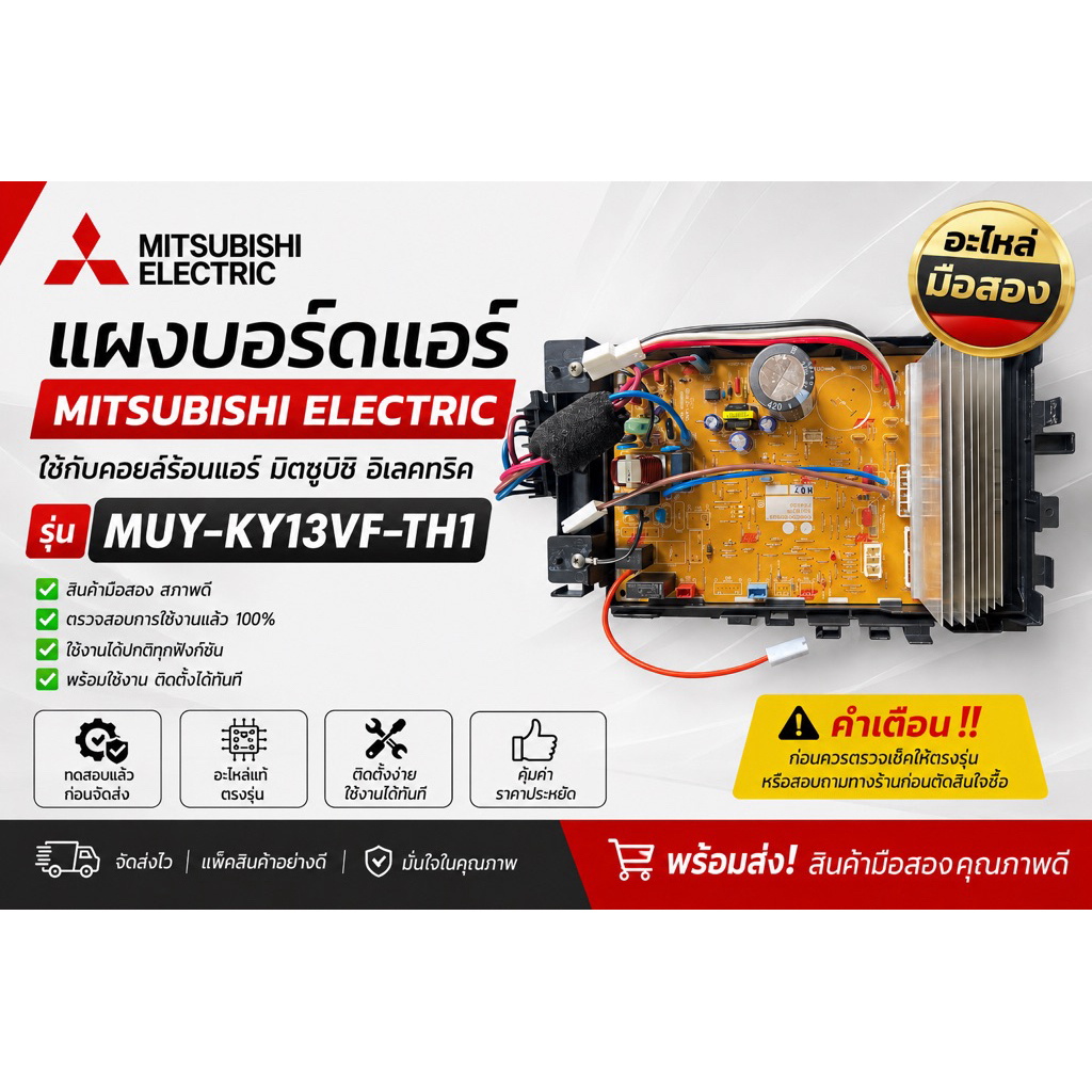 แผงวงจรคอยล์ร้อนแอร์Mitsubishi electronic รุ่น MUY-KY13VF-TH1