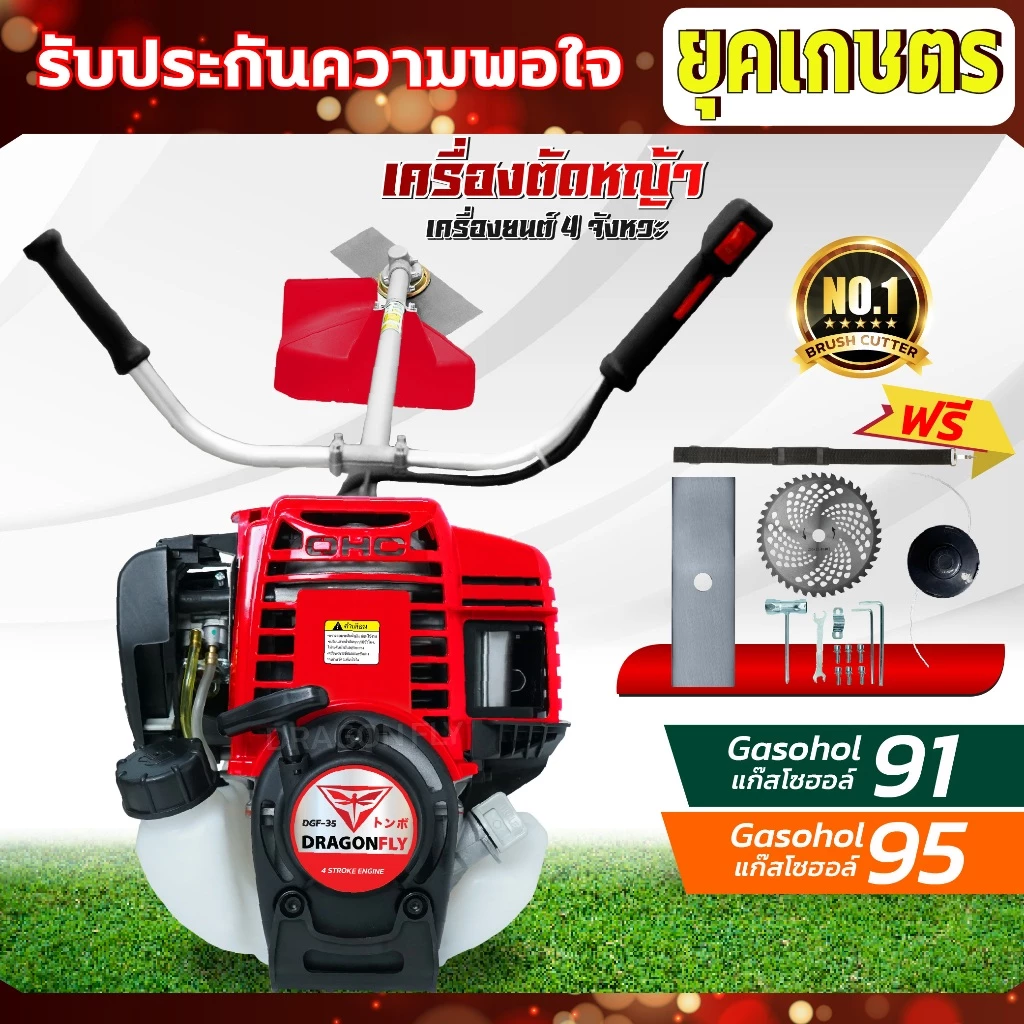 เครื่องตัดหญ้า 4 จังหวะ Dragonfly น้ำมันเบนซิน เครื่องนิ่ง ครบชุดพร้อมใช้งาน