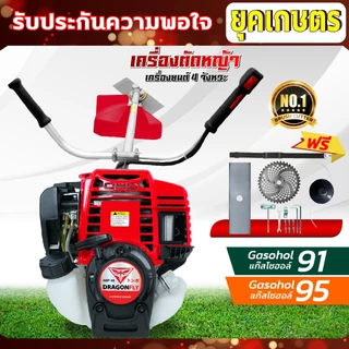 เครื่องตัดหญ้า 4 จังหวะ Dragonfly น้ำมันเบนซิน เครื่องนิ่ง ครบชุดพร้อมใช้งาน