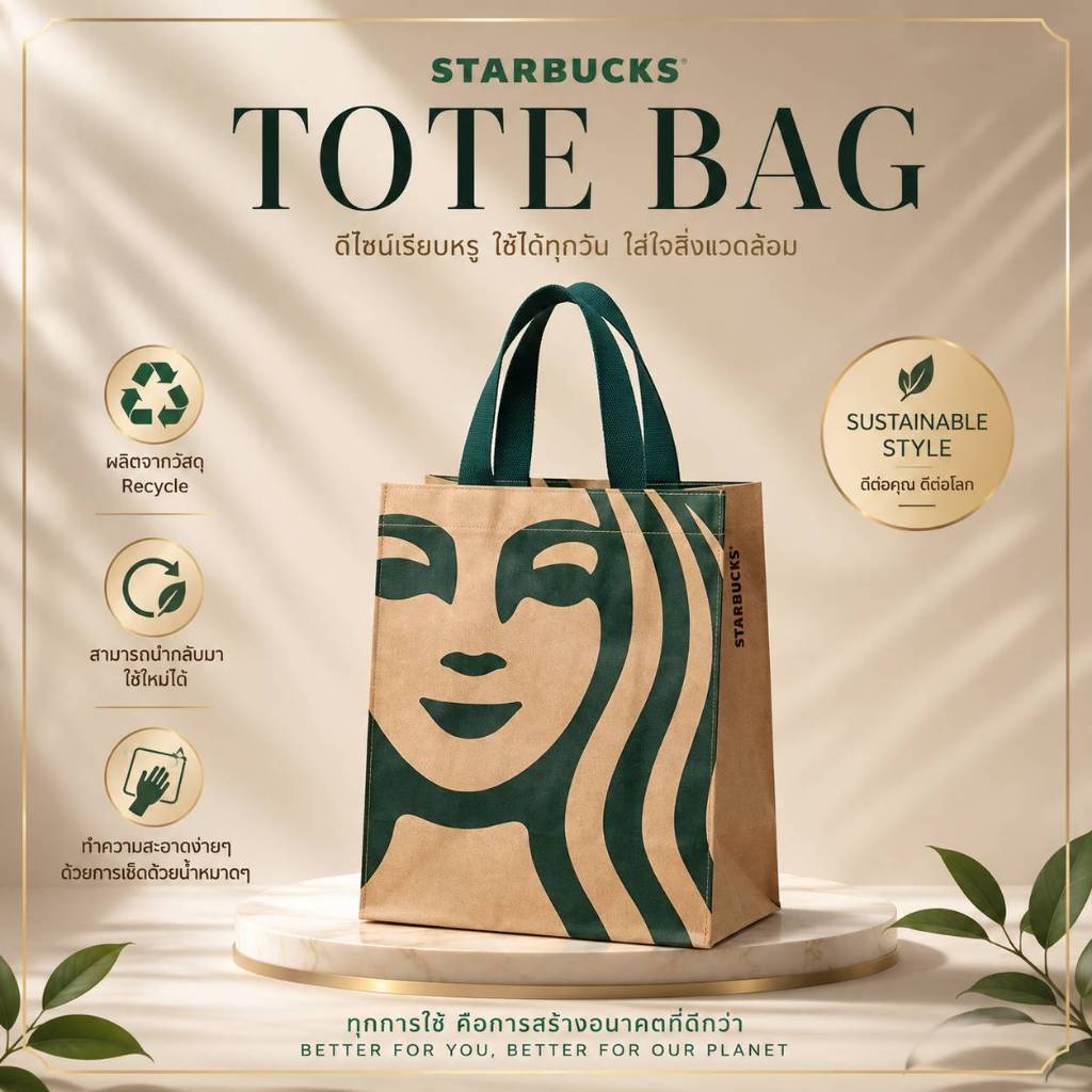 กระเป๋า Starbucks Shopping Bag