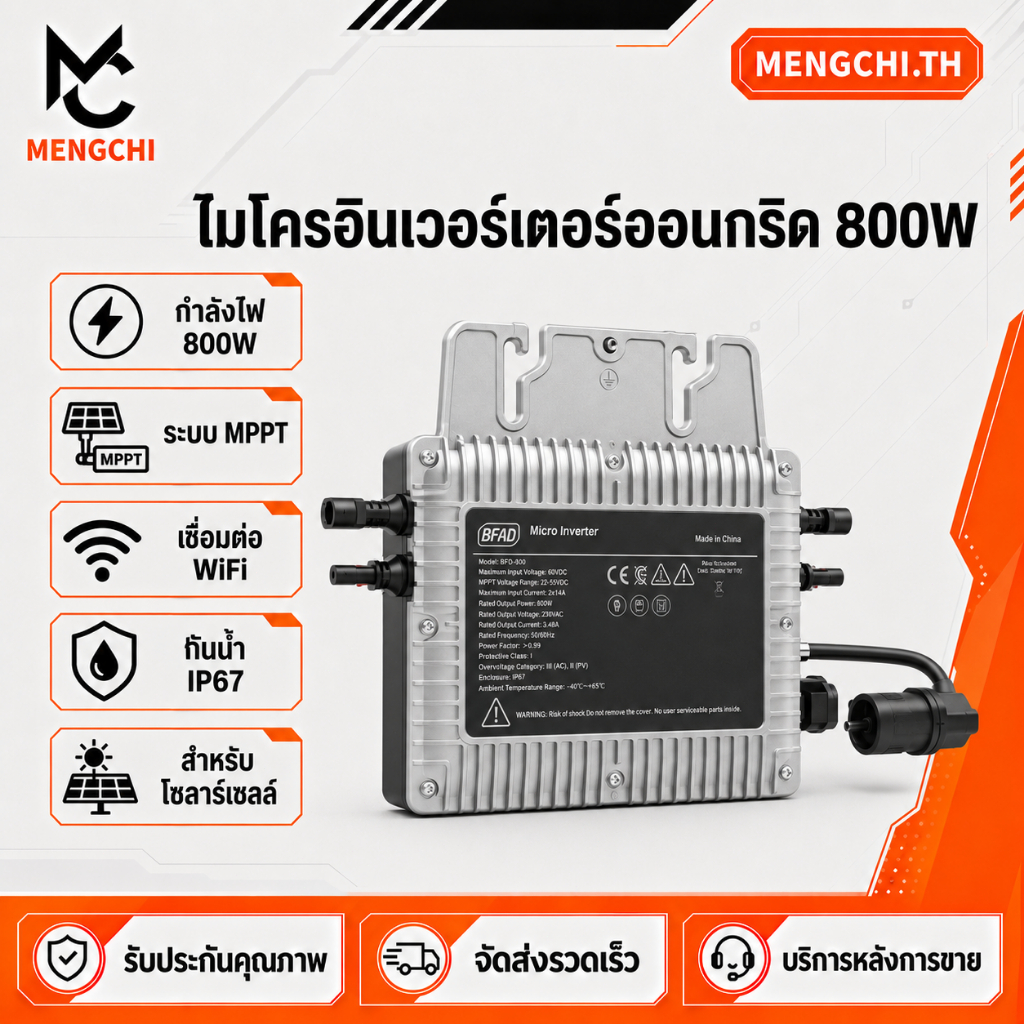 ไมโครอินเวอร์เตอร์ ออนกริด 800W Grid Tie Micro Inverter พร้อมการสื่อสารแบบ WIFIกันน้ำMPPT วางซ้อนกันได้ พลังงานแสงอาทิตย
