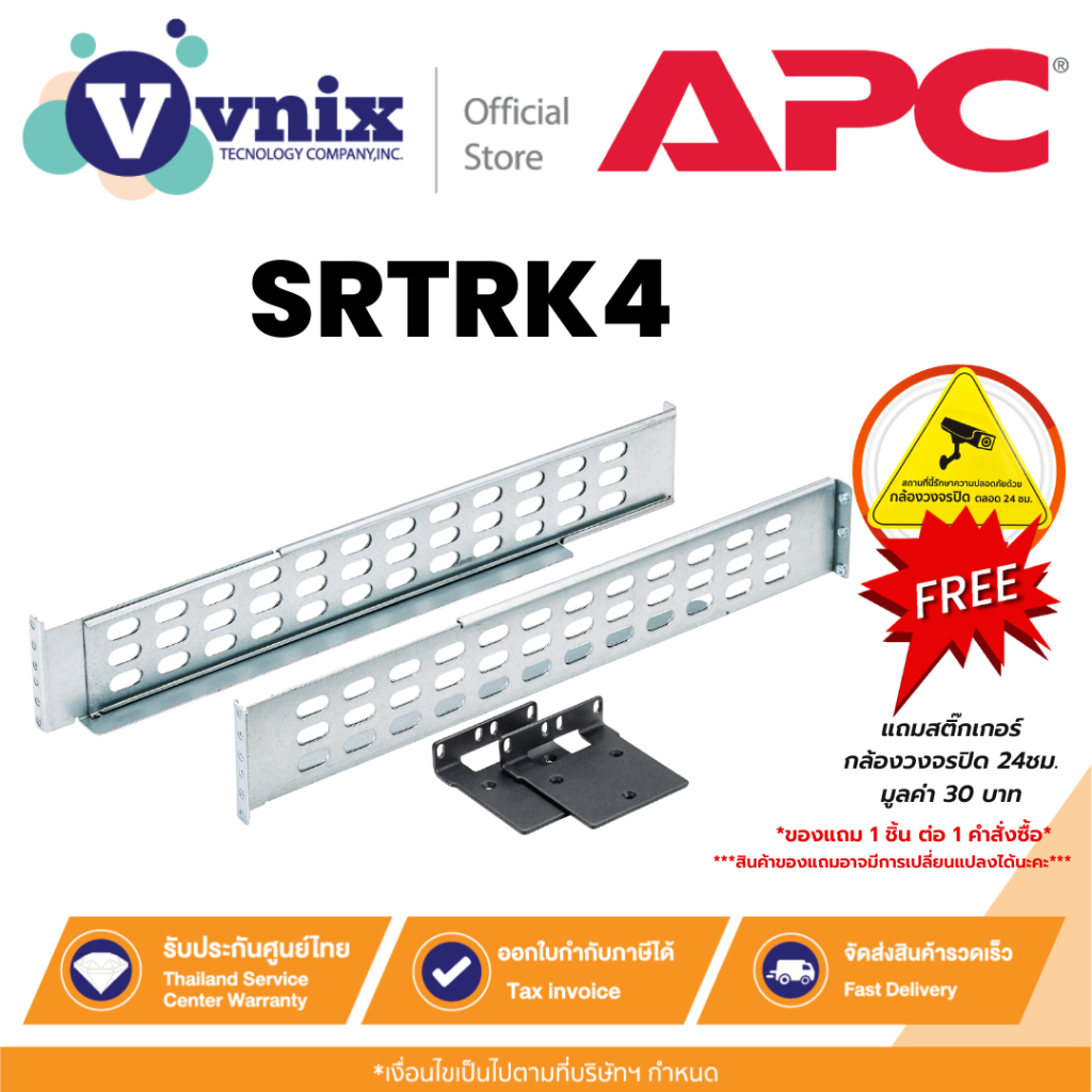 APC SRTRK4 Smart-UPS SRT 19 inch Rail Kit for Smart-UPS SRT 1/1.5/2.2/3kVA By Vnix Group