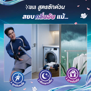 [สำหรับแลกซื้อ] บรีส น้ำยาซักผ้า สูตรซักด่วน 15 นาที 550มล Breeze Liquid Quick Wash 550ml