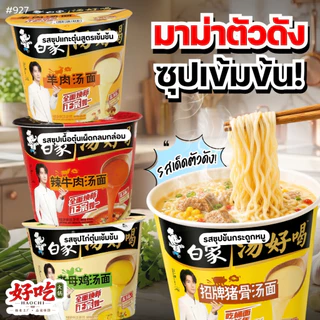 #927 🍜 มีให้เลือกอร่อยถึง 4 รสชาติ: รสซุปข้นกระดูกหมู (ขายดี) สีน้ำตาล รสซุปไก่ตุ๋นเข้มข้น สีเขียว รสซุปเนื้