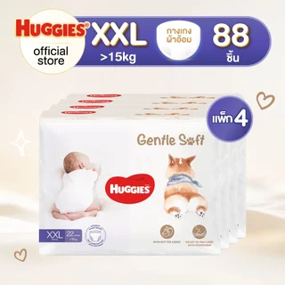 [ยกลัง 2 ลัง] Huggies Gentle Soft ผ้าอ้อมเด็กซุปเปอร์พรีเมียม แบบกางเกง ฮักกี้ส์ เจนเทิล ซอฟท์ ไซส์ M-XXL