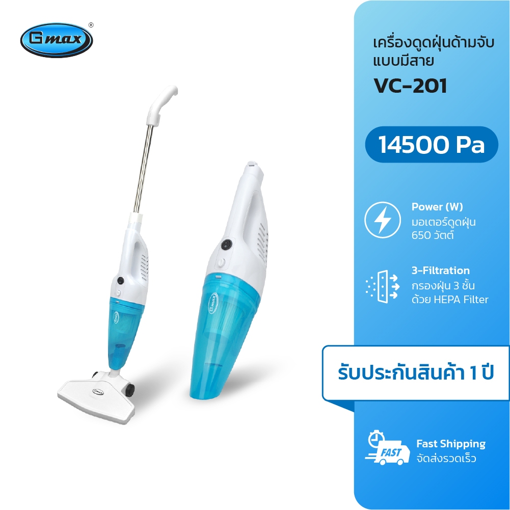 Gmax เครื่องดูดฝุ่น 2in1 พลังไซโคลน แบบมือถือ แบบด้ามจับ รุ่น VC-201 มอเตอร์ 650W สายยาว 5M (สินค้ารับประกัน 1 ปี)