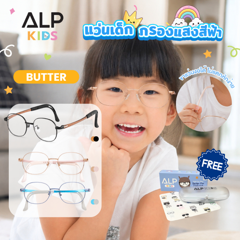 ALP แว่นกรองแสงสีฟ้าจากหน้าจอ แว่นเด็ก อายุ 3-8 ปี ขาปรับ กรอบโลหะ แตกหักยาก ALP-KB0016