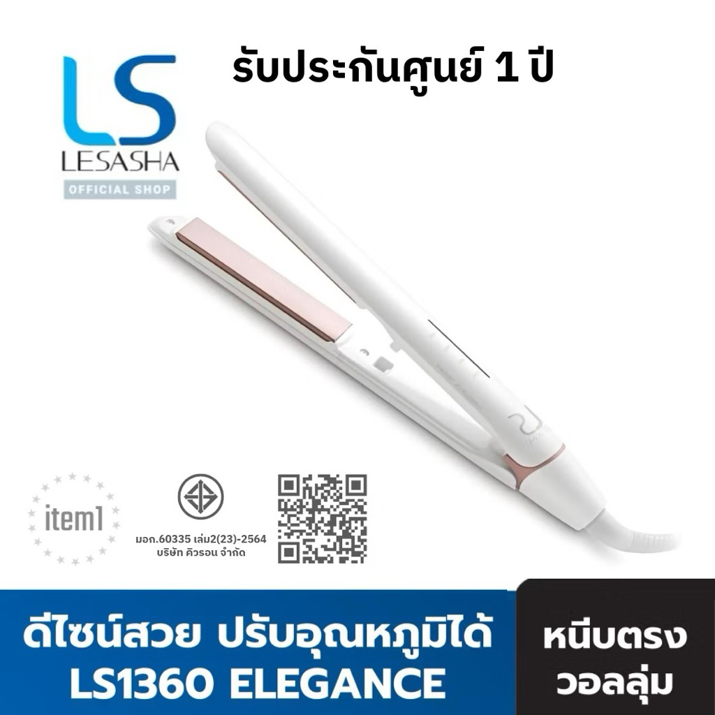LESASHA เครื่องหนีบผม รุ่น ELEGANCE HAIR CRIMPER LS1640(LS1360) ปรับอุณหภูมิได้ หนีบตรง วอลลุ่ม (lonic)