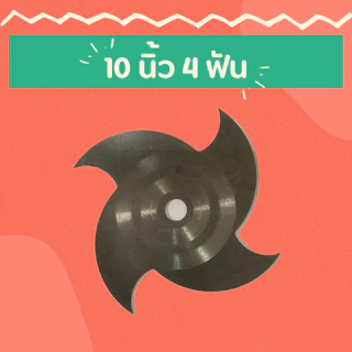 ใบตัดหญ้าวงเดือน ใบตัดหญ้า ใบวงเดือน ตัดหญ้า ตัดแต่งพุ่มไม้ ตัดต้นไผ่