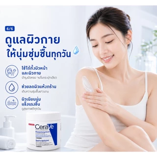 ครีมบำรุงผิวเนื้อเข้มข้น เซราไมด์ 3 ชนิด + ไฮยาลูรอน ฟื้นฟูเกราะป้องกันผิว ชุ่มชื้น 24 ชม. ใช้ได้ทั้งหน้าและตัว