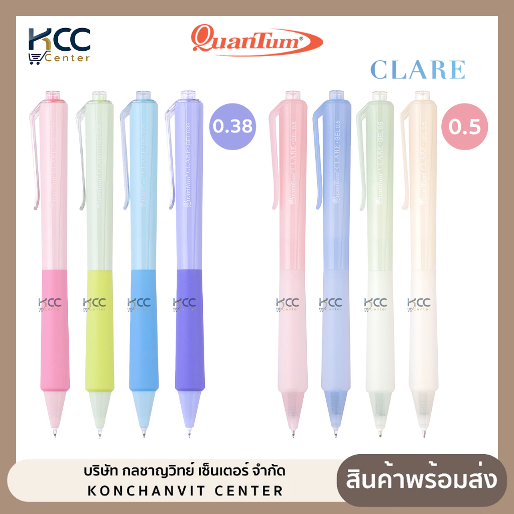ปากกาเจล Quantum ควอนตัม Clare แคลร์ หัว 0.38 / 0.5 มม. ปากกา ปากกาหมึกเจล แบบกด หมึกน้ำเงิน (จำนวน1ด้าม)