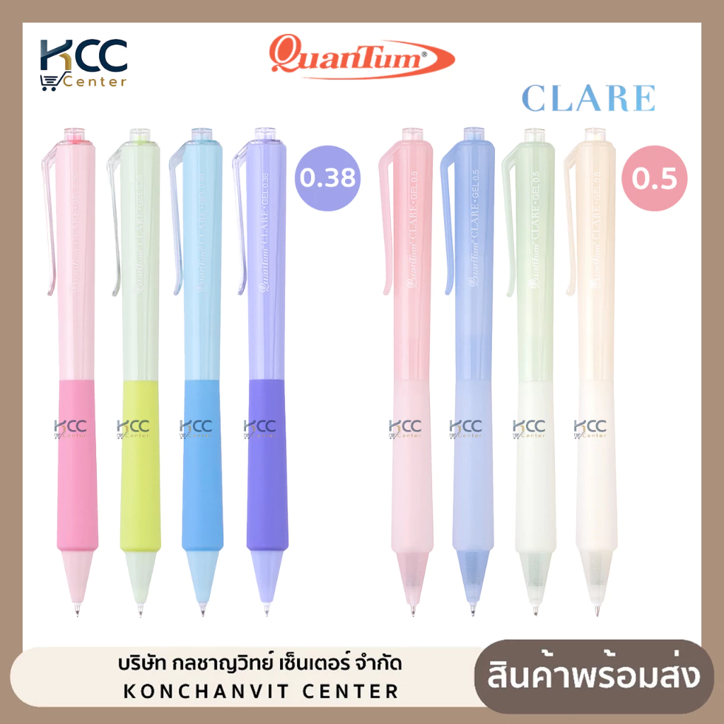 ปากกาเจล Quantum ควอนตัม Clare แคลร์ หัว 0.38 / 0.5 มม. ปากกา ปากกาหมึกเจล แบบกด หมึกน้ำเงิน (จำนวน1ด้าม)