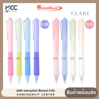 ปากกาเจล Quantum ควอนตัม Clare แคลร์ หัว 0.38 / 0.5 มม. ปากกา ปากกาหมึกเจล แบบกด หมึกน้ำเงิน (จำนวน1ด้าม)