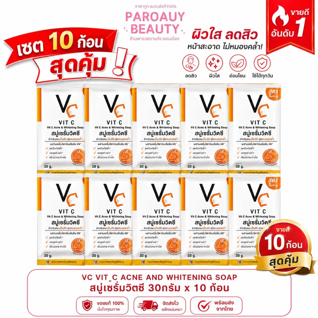 ขายส่ง 10 ก้อน สบู่ซิก้า สบู่วิตซี มะเขือเทศ The Charming Soap x 10 ก้อน (มีสูตรให้เลือก)
