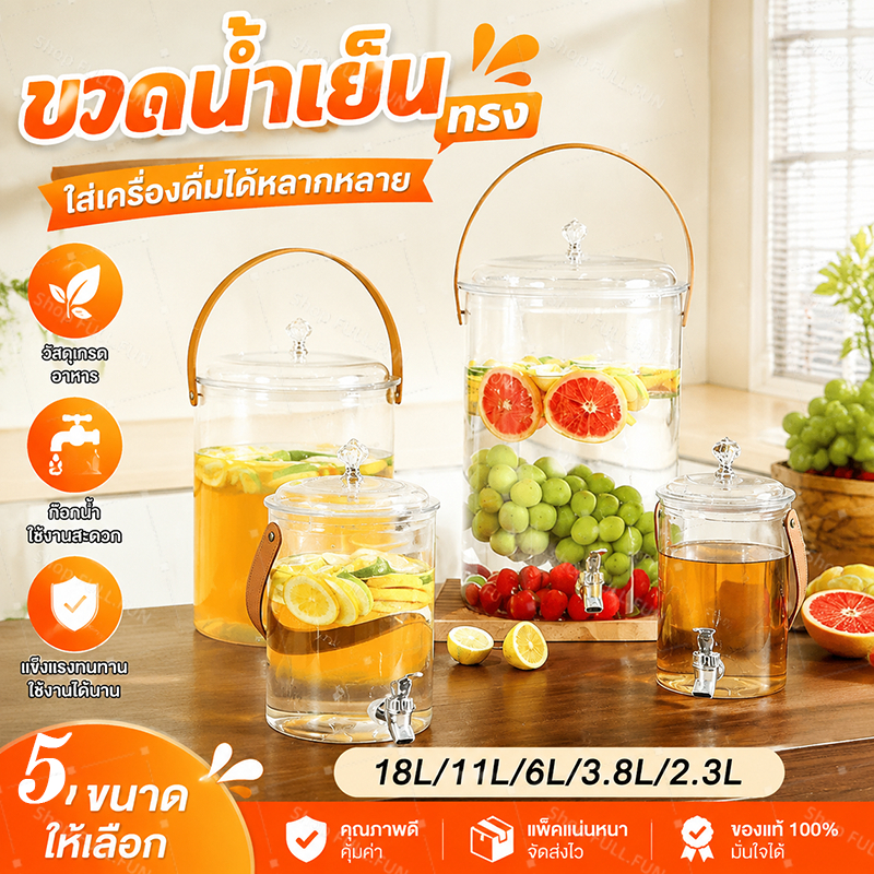 พร้อมส่ง ถังเก็บน้ำเย็น 18ลิตร ขนาดใหญ่ มีก๊อกน้ำ กันรั่ว ทนตกไม่แตก ฟู้ดเกรด ใส่ชา น้ำผลไม้ เครื่องดื่ม ใช้บ้านคาเฟ่