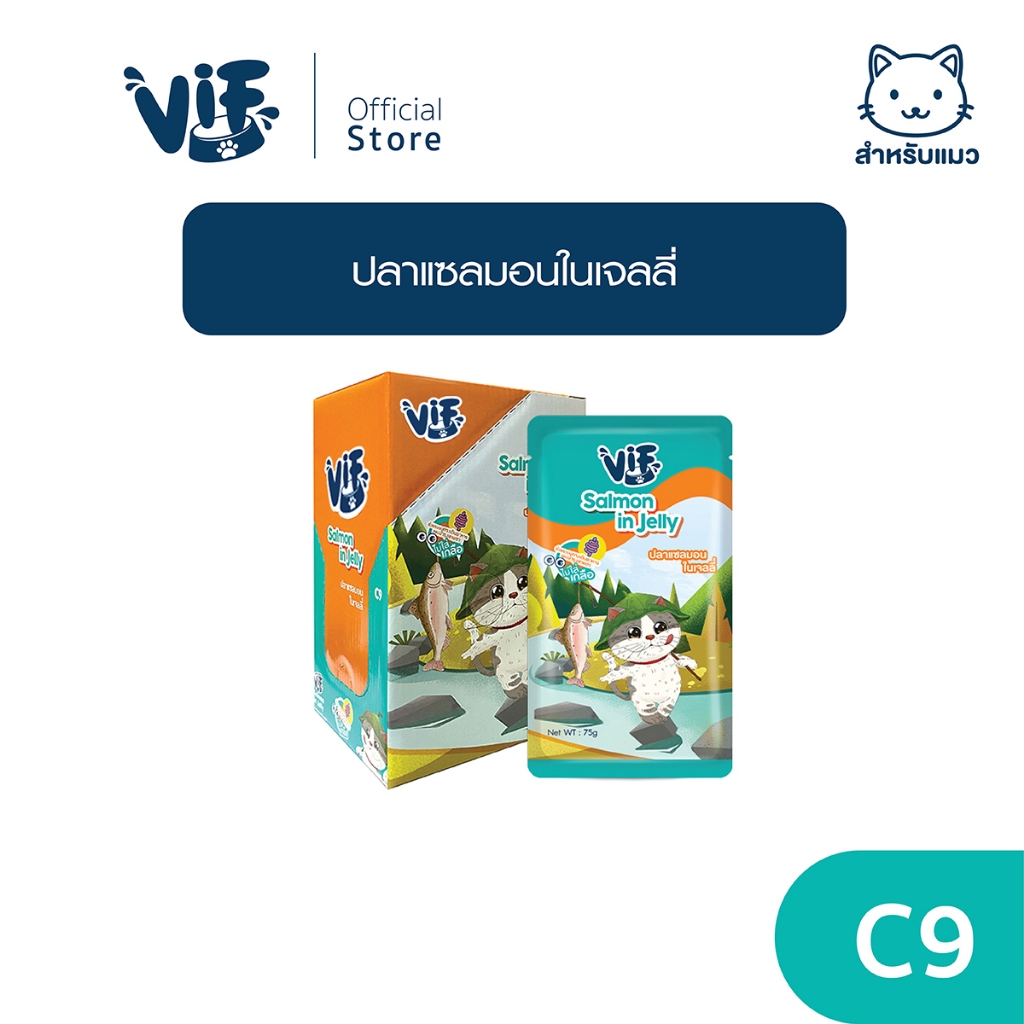 วิฟ (อาหารสำหรับแมว)  : C9 ปลาแซลมอนในเจลลี่