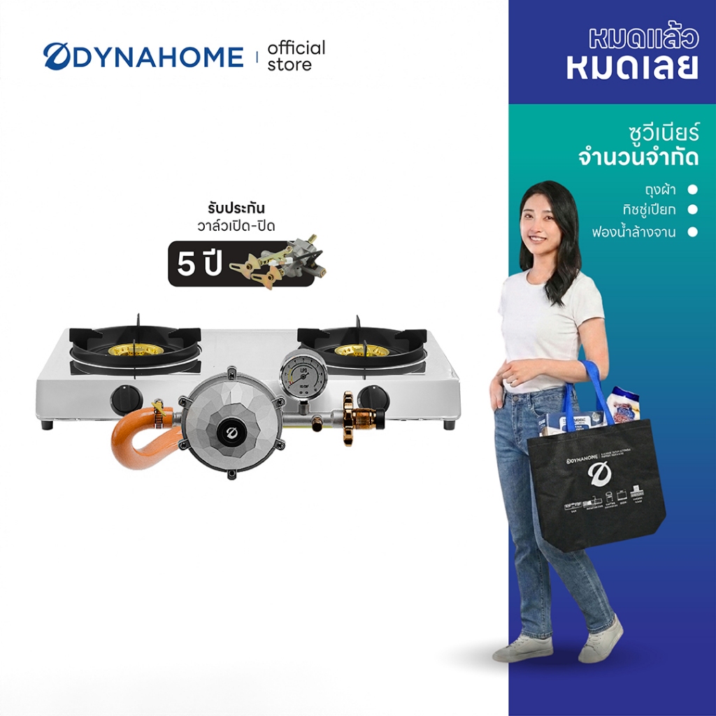 DYNAHOME เตาแก๊สสแตนเลสแบบตั้งโต๊ะ 2 หัวเตาทองเหลือง รุ่น DH-7411-S รับประกันวาล์ว เปิด - ปิดแก๊ส 5 ปี