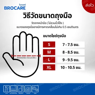 ถุงมือไนไตร ไม่มีแป้ง Food Greade อเนกประสงค์ ยี่ห้อBrocare 100ชิ้น//กล่อง พร้อมส่งราคาถูกที่สุด