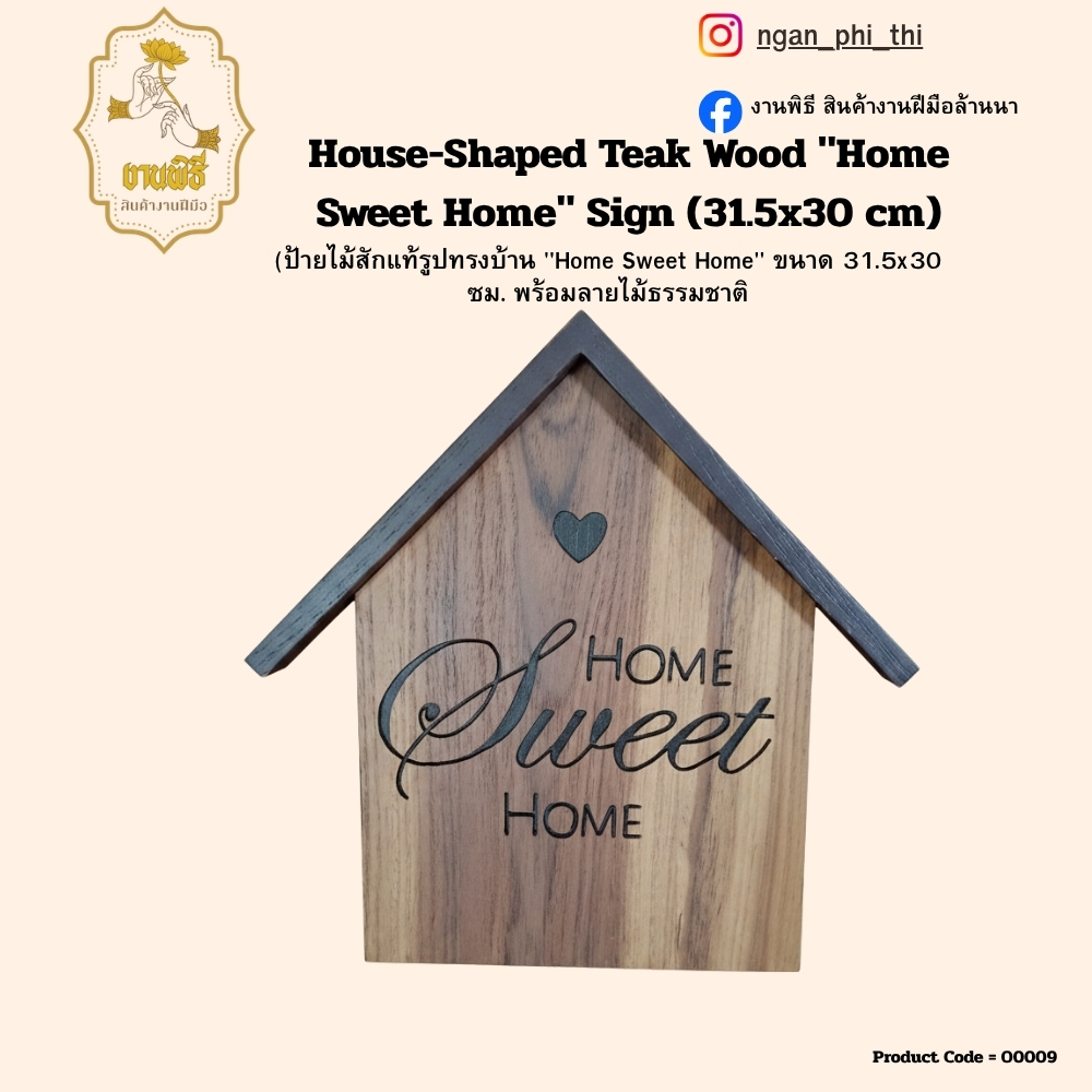 ป้ายไม้สักแท้ ป้ายแขวนประตู Home Sweet Home ทรงบ้าน 30x30cm ป้ายแต่งบ้าน คาเฟ่ สไตล์มินิมอล งานแฮนด์
