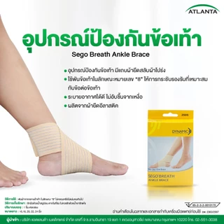 Dynamic อุปกรณ์ป้องกันข้อเท้า พยุงข้อเท้า ที่รัดข้อเท้า เฝือกพยุงข้อเท้า ผ้ารัดข้อเท้า สีครีม 1 ชิ้น