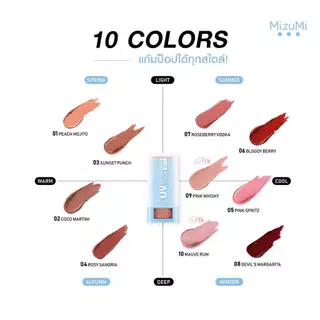 ถูก/แท้/มีไลฟ์ (มีสีใหม่) บลัชออน MizuMi UV Blush Stick SPF50+ PA++++ บลัชกันแดด บลัชกันแดดแก้มกระจก บลัชสติ๊ก แก้มฉ่ำ