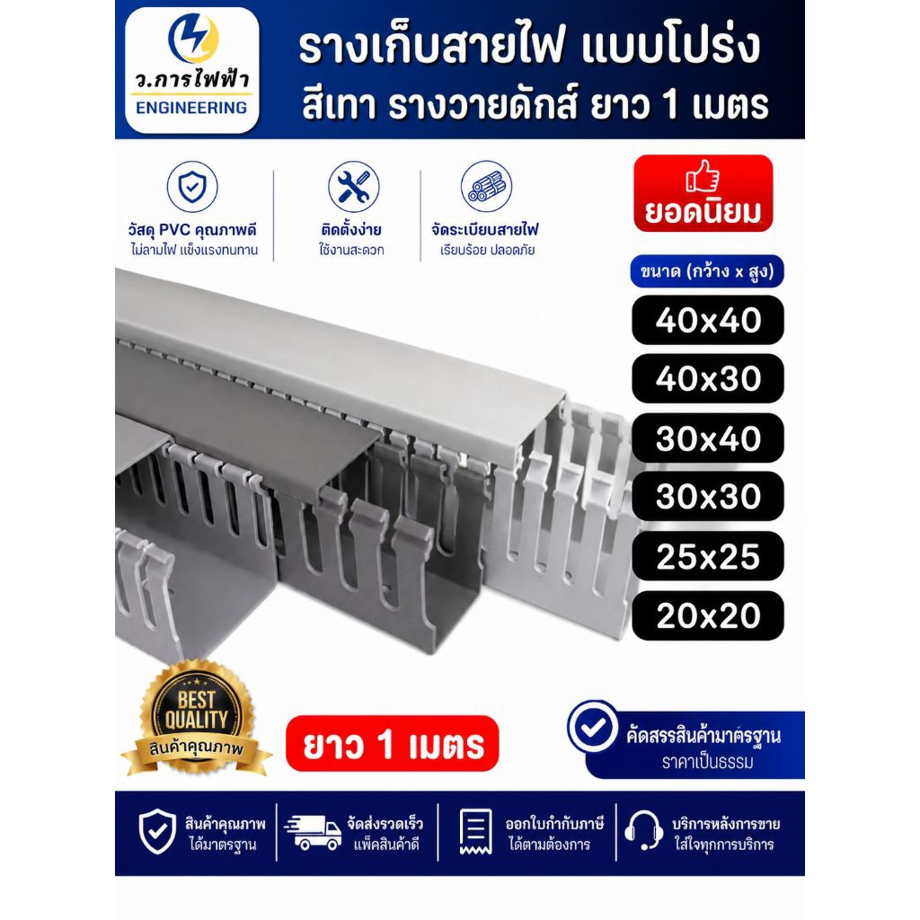 รางเก็บสายไฟ รางวายดัก รางพลาสติก รางPVC แบบโปร่ง สีเทา ยาว1 เมตร ขนาด 40mm 30mm 25mm 20mm เก็บสายไฟ