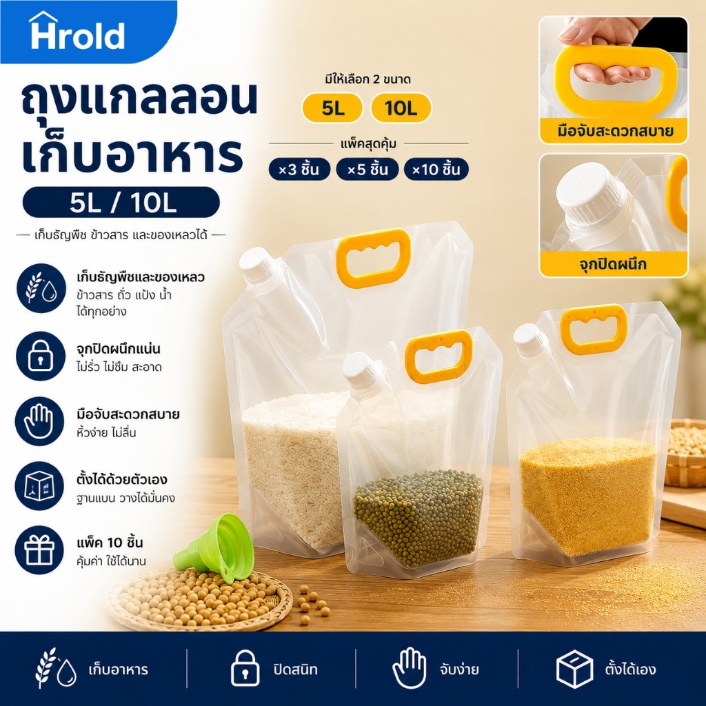 Hrold ถุงแกลลอน ถุงน้ำฉุกเฉินหนาพิเศษใส่ข้าวสารหรืออื่นๆ ขนาด5,10L นำกลับมาใช้ใหม่ได้คุณภาพดี