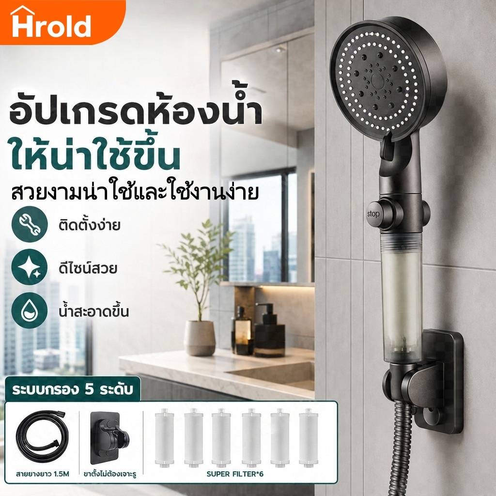 Hrold ฝักบัวกรองน้ำ ฝักบัวแรงดันสูง ปรับความเร็วได้ 5 ระดับ หัวฉีดแรงดันหยุดน้ำปุ่มเดียว วัสดุ ABS คุณภาพสูง กันตก
