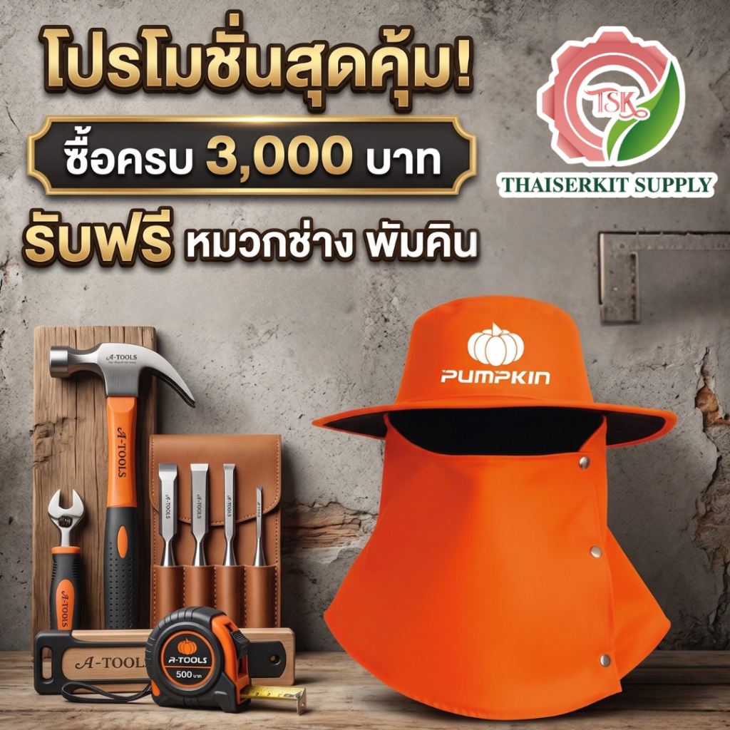 +++สินค้าฟรีไม่จำหน่าย+++++ รับฟรีหมวก PUMPKIN เมื่อซื้อสินค้า ครบ 3000 บาทขึ้นไป