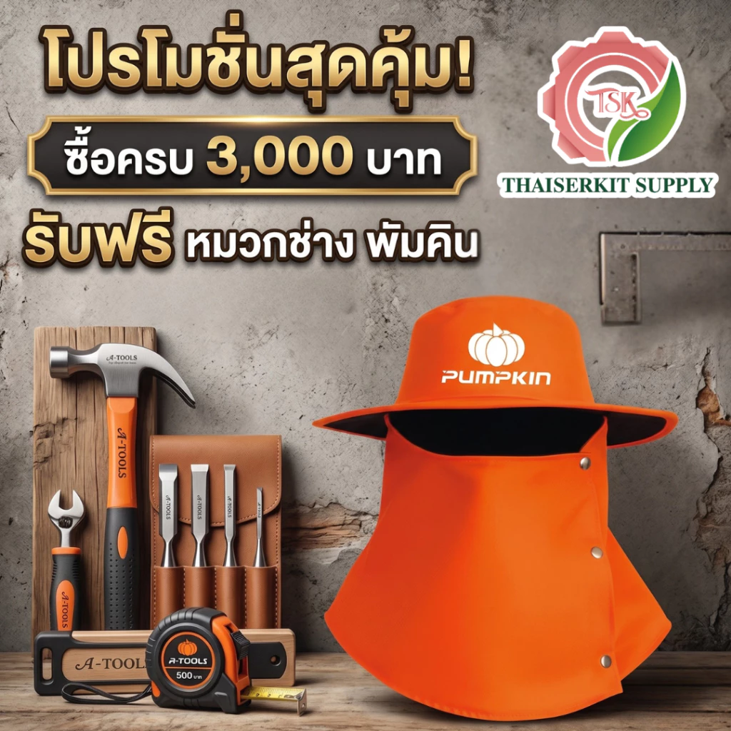 +++สินค้าฟรีไม่จำหน่าย+++++ รับฟรีหมวก PUMPKIN เมื่อซื้อสินค้า ครบ 3000 บาทขึ้นไป