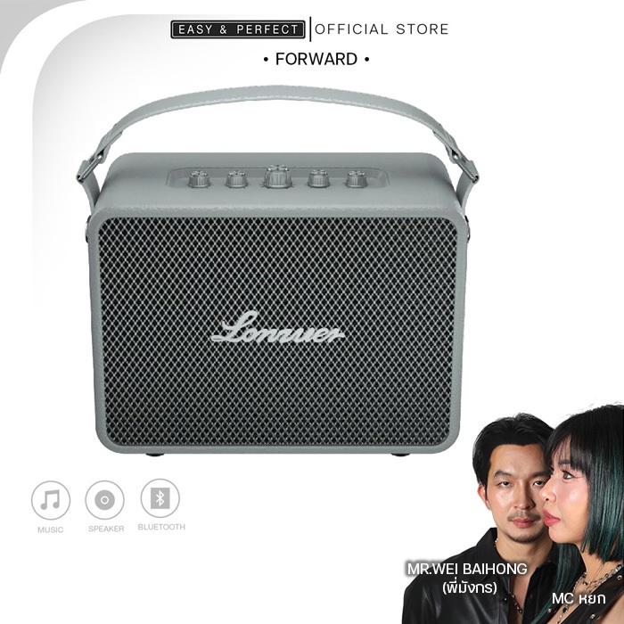 EasyandPerfect Lonzuer  Forward 160W ลำโพงบลูทูธ รับประกัน 1 ปี