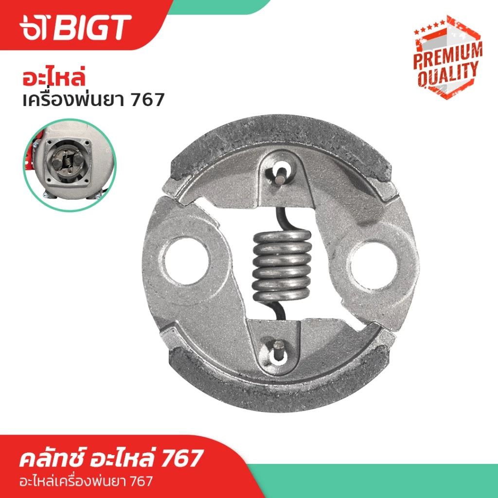 อะไหล่ 767 คลัช/ผ้าคลัช อะไหล่ทดแทน, อะไหล่เครื่องตัดหญ้า อย่างดีใช้ได้กับเครื่องพ่นยา 767 ทุกยี่ห้อ อุปกรณ์เสริม/อะไหล่