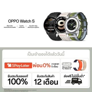 [ใหม่] OPPO Watch S | นาฬิกาสมาร์ทวอทช์ ดีไซน์บาง จอ AMOLED 1.46" สว่างพิเศษ กันน้ำกันฝุ่น เชื่อมต่อได้ทั้ง IOS, Android