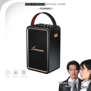 EasyandPerfect Lonzuer Running 100 W ลำโพงบลูทูธ รับประกัน 1 ปี
