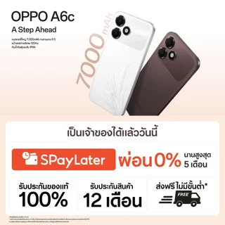 OPPO A6c (4+128G) | โทรศัพท์มือถือ ออปโป้ ดีไซน์สวย ทนทาน กันน้ำ แบตเตอรี่ใหญ่ 7000mAh ใช้นาน 6ปี จอใหญ่สว่างพิเศษ 120Hz